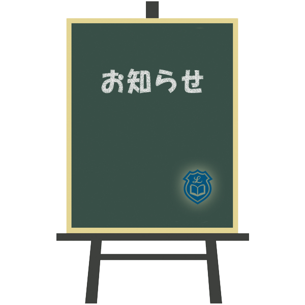 臨時休業のお知らせ